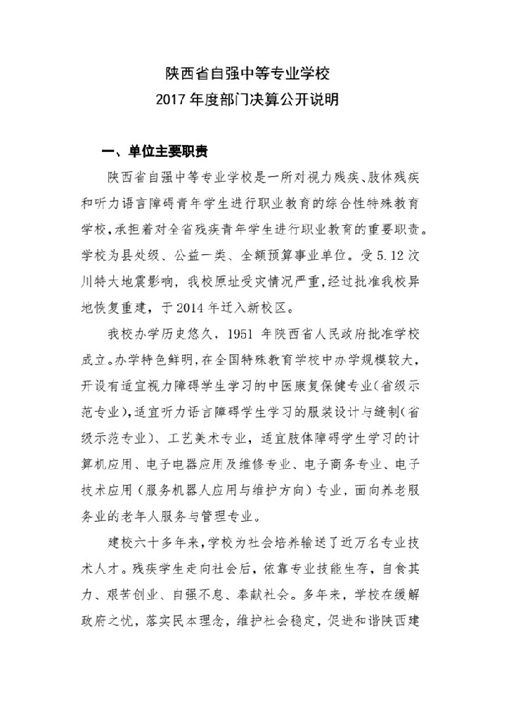 陝西振華職業中等專業學校2017年(nián)部門(mén)決算(suàn)公開(kāi).jpg